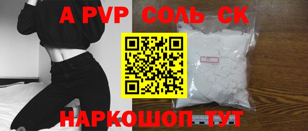 A PVP крисы CK Новоалтайск