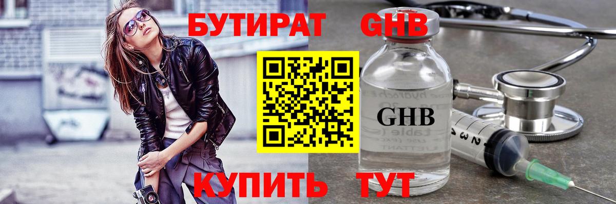 БУТИРАТ жидкий экстази Новоалтайск