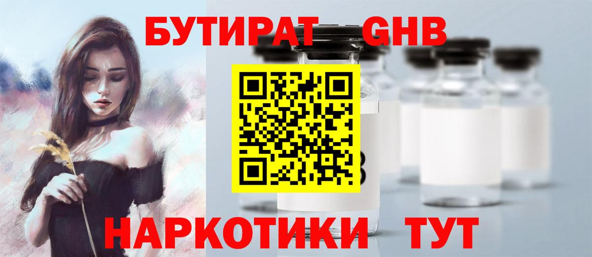 Новоалтайск  БУТИРАТ GHB  Вход с VPN 