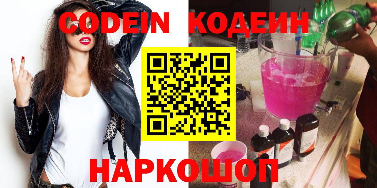 Кодеин напиток Lean (лин) Новоалтайск