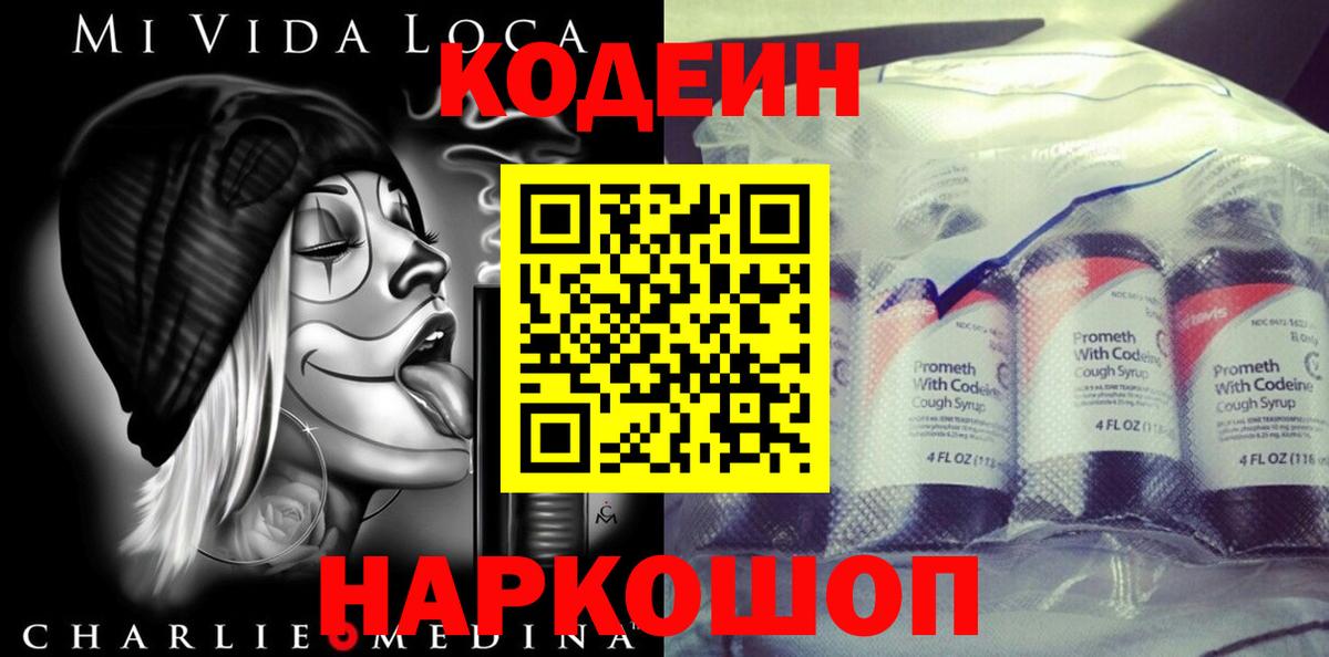Новоалтайск  Кодеиновый сироп Lean напиток Lean (лин)  Кодеин напиток Lean (лин)  Вход с VPN 