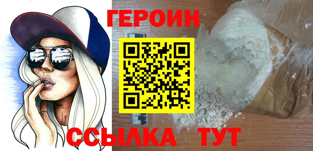 ГЕРОИН  Героин Афган  Вход с VPN  Новоалтайск 