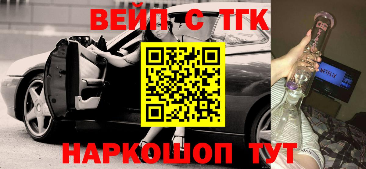 Дистиллят ТГК жижа Новоалтайск